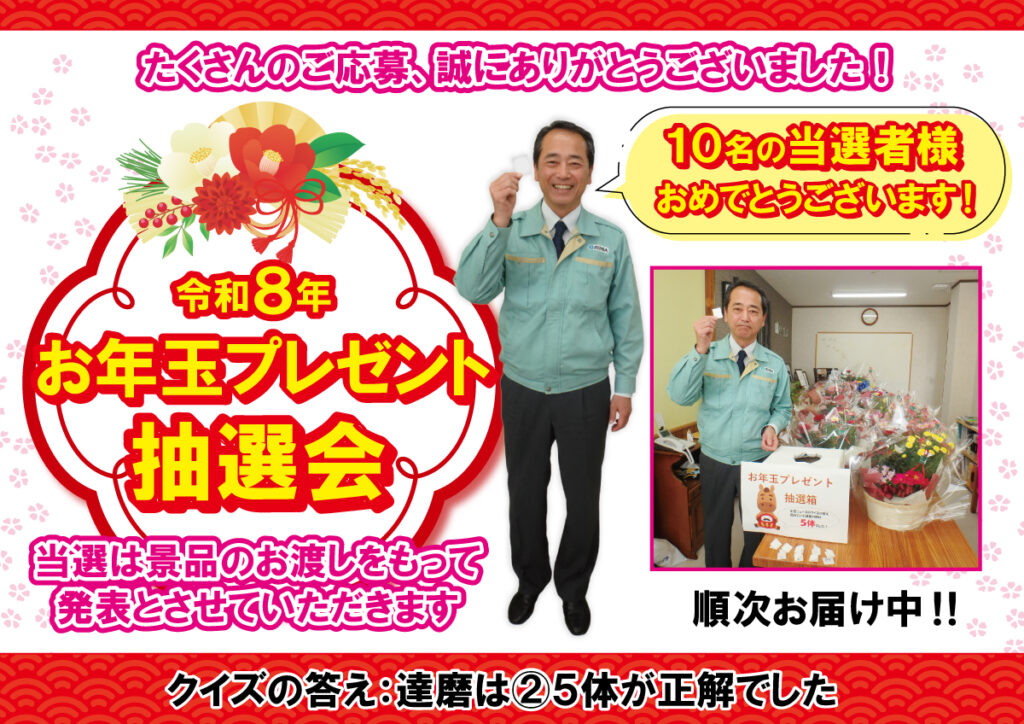 お年玉プレゼント 抽選会!!