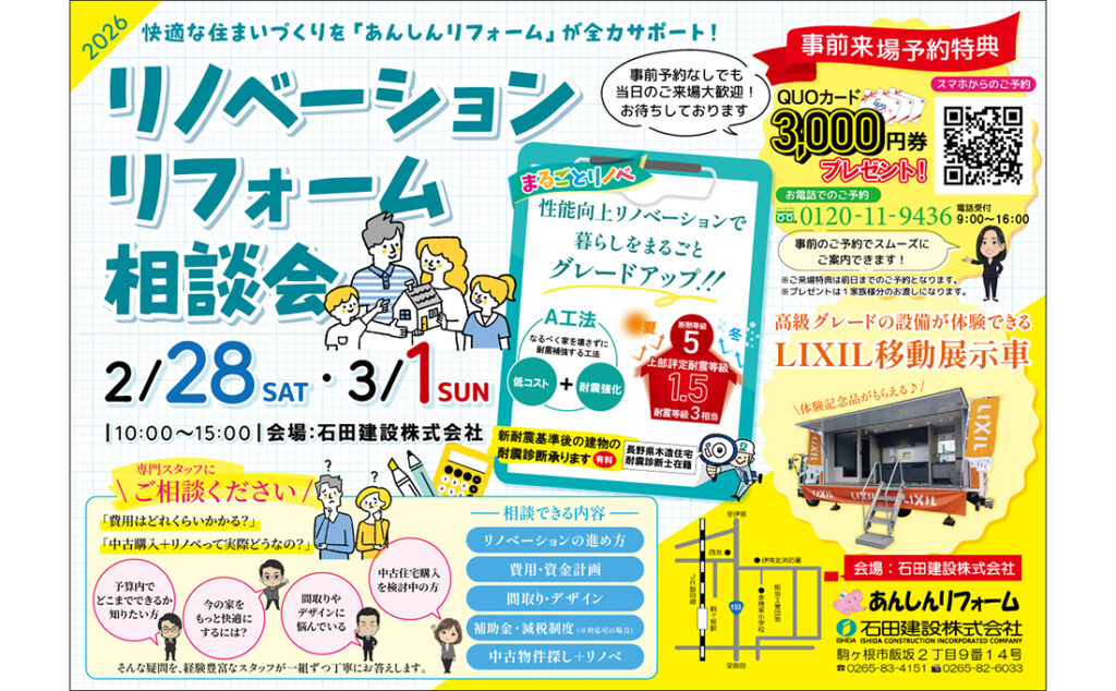 リノベーション・リフォーム相談会の開催