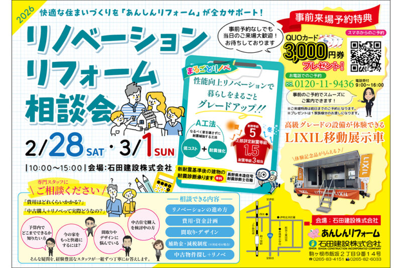 リノベーション・リフォーム相談会の開催