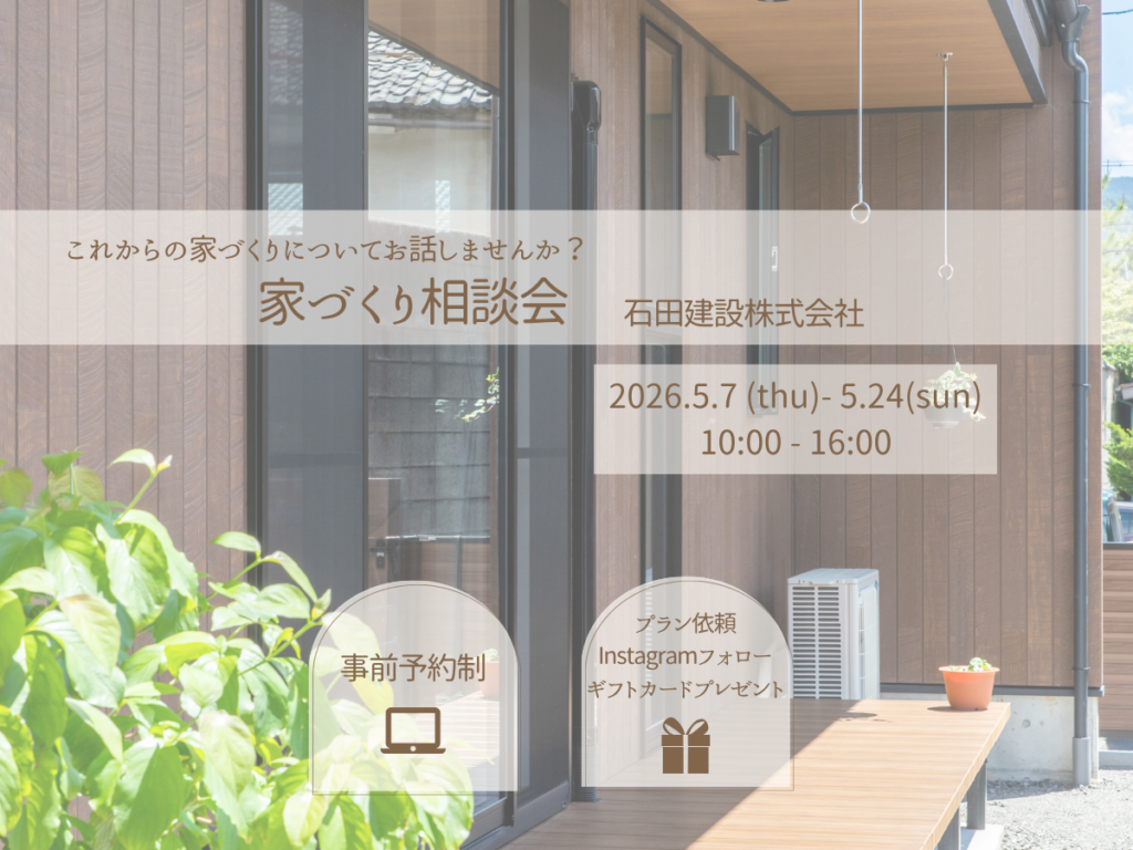 ｜　家づくり相談会　｜