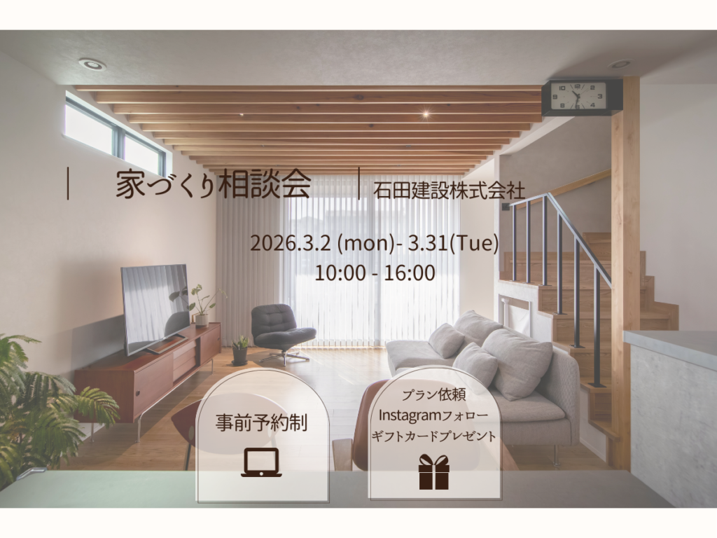 ｜　家づくり相談会　｜