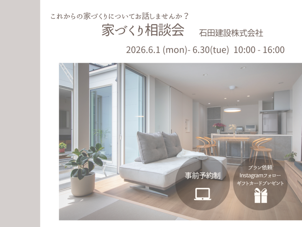 ｜　家づくり相談会　｜