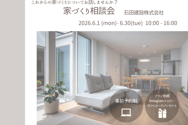 ｜　家づくり相談会　｜