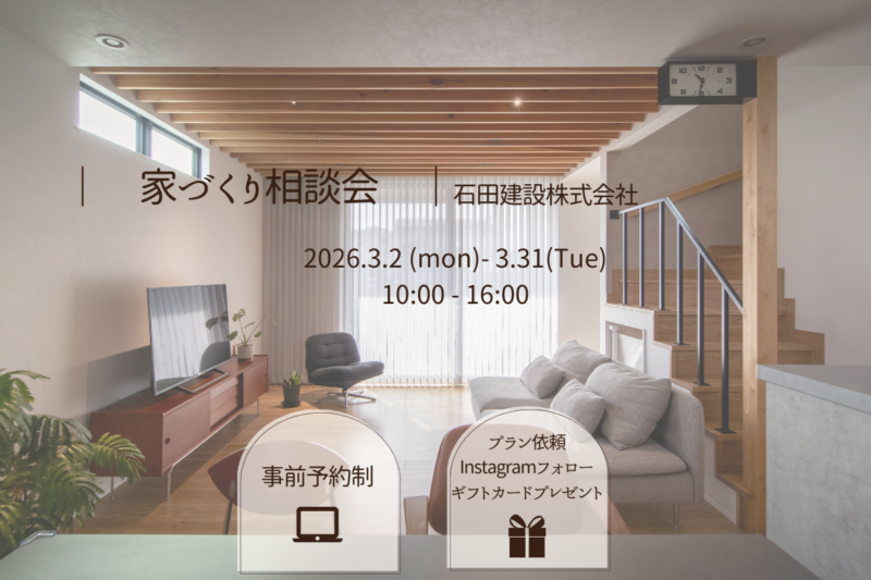 ｜　家づくり相談会　｜