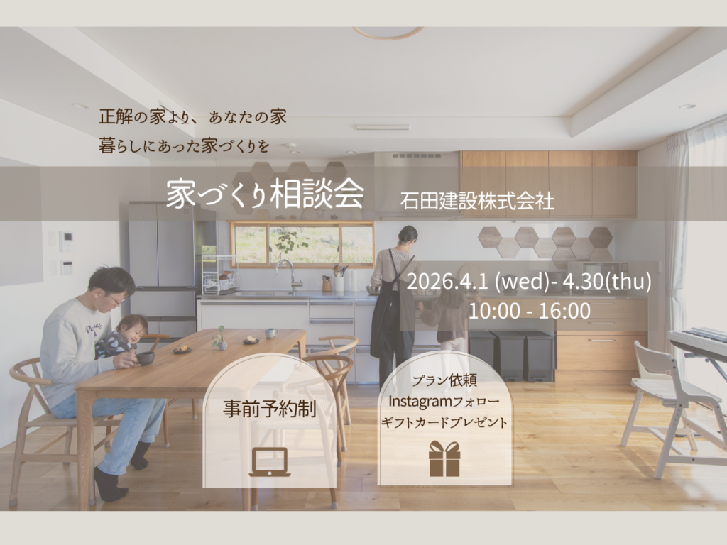 ｜　家づくり相談会　｜