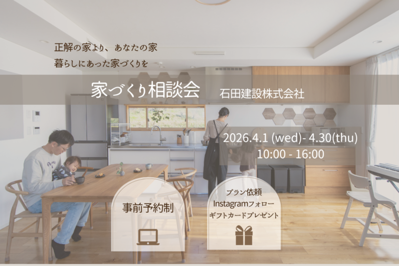 ｜　家づくり相談会　｜
