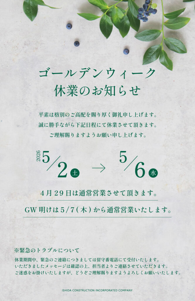 GW休業のお知らせ