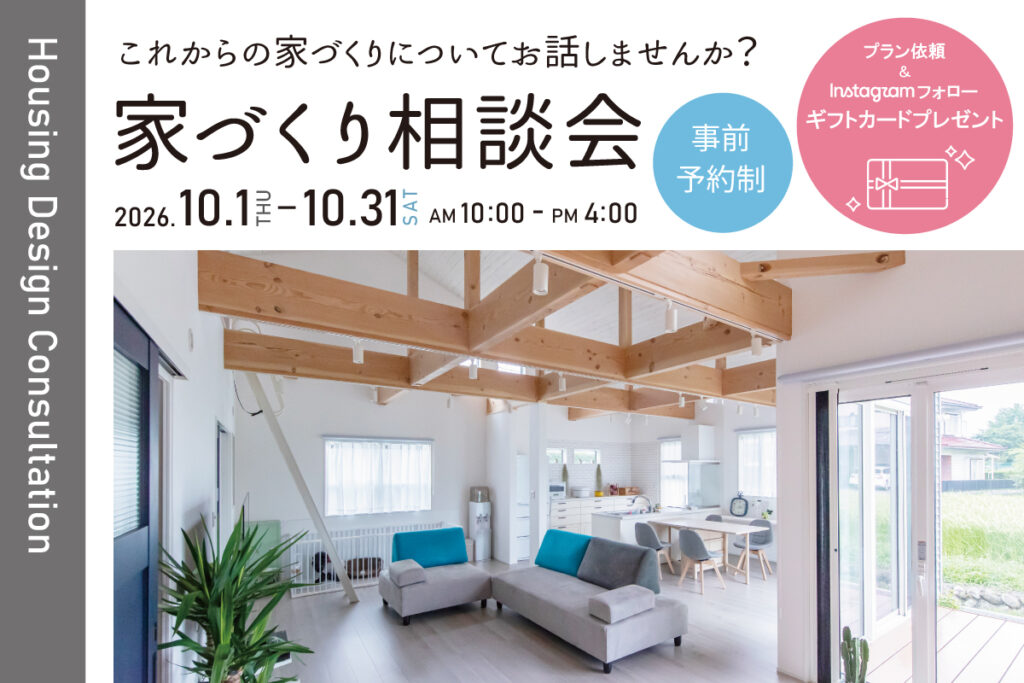 ｜　家づくり相談会　｜
